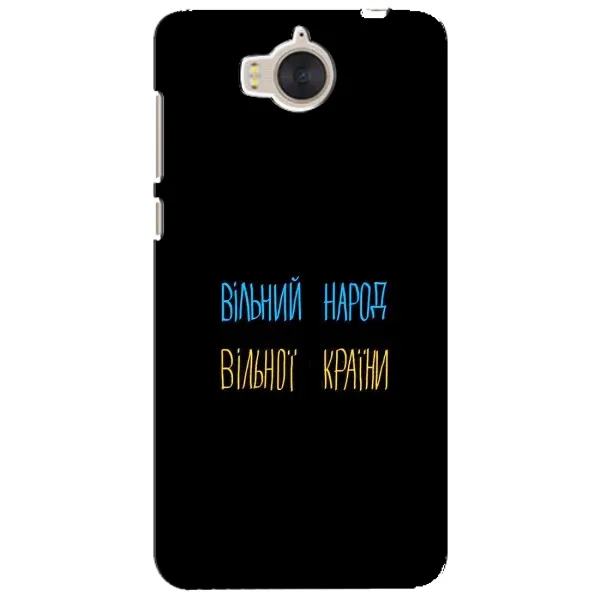 Чохол з принтом «Вільний Народ» для Huawei Y5 2017 (MYA)
