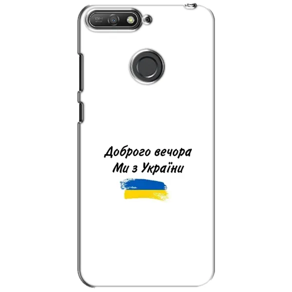 Чехол с принтом «С Украины» для Huawei Y6 Prime 2018