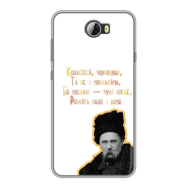 Чохол з принтом «Т.Шевченко» для Huawei Y5II