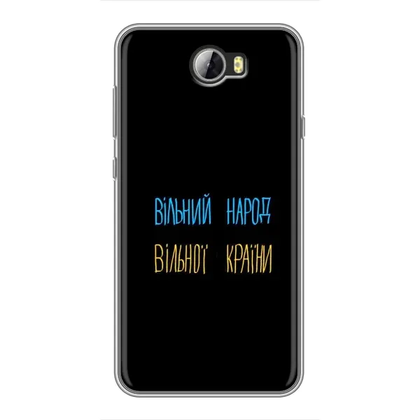 Чохол з принтом «Вільний Народ» для Huawei Y5II
