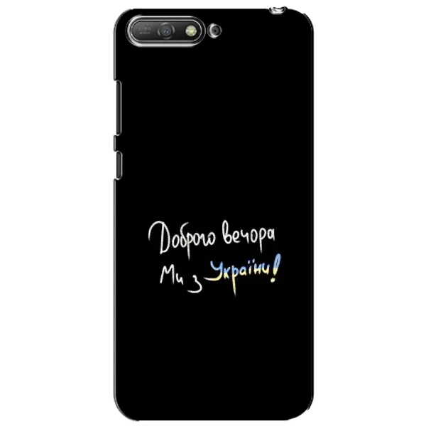 Чехол с принтом «Ми с Украины» для Huawei Y6 2018