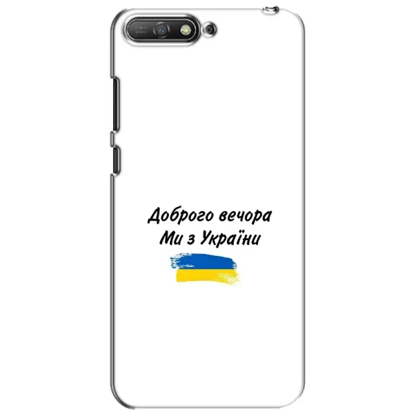 Чехол с принтом «С Украины» для Huawei Y6 2018