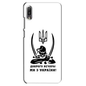Чехлы Доброго вечора, ми за України для Хуавей Y6 2019 (AlphaPrint) (Доброго вечора)