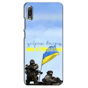Чехлы Доброго вечора, ми за України для Хуавей Y6 2019 (AlphaPrint) (Мы с Украины)