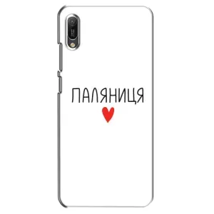 Чехлы Доброго вечора, ми за України для Хуавей Y6 2019 (AlphaPrint) (Паляниця)