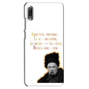 Чехлы для Huawei Y6 2019 с принтом Тараса Шевченко (AlphaPrint) (Т.Шевченко)