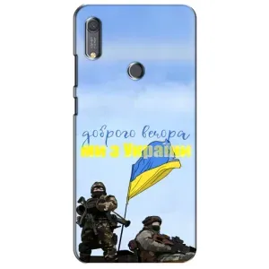 Чехлы Доброго вечора, ми за України для Хуавей Y6с (AlphaPrint) (Мы с Украины)
