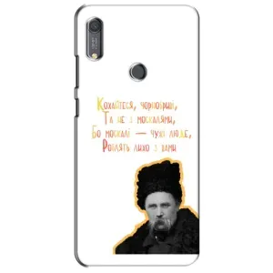 Чехлы для Huawei Y6s с принтом Тараса Шевченко (AlphaPrint) (Т.Шевченко)