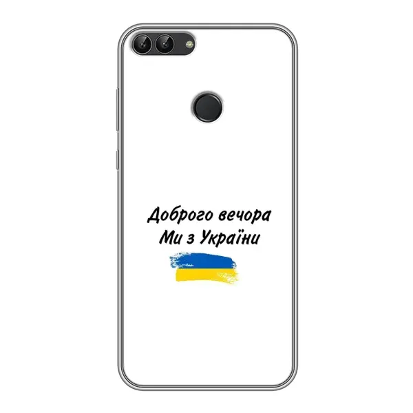Чехол с принтом «С Украины» для Huawei Y7 Prime 2018