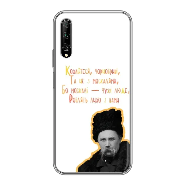 Чохол з принтом «Т.Шевченко» для Huawei Y7 Pro 2019