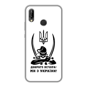 Чохли (Доброго вечора, ми за України) для Хуавей Ї7 2019 (AlphaPrint) (Доброго вечора)