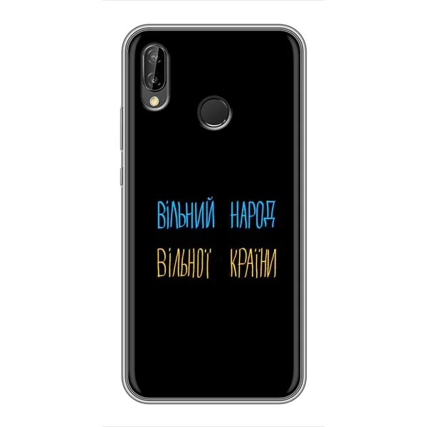 Чохол з принтом «Вільний Народ» для Huawei Y7 2019 Чохол з принтом «Вільний Народ» для Huawei Y7 2019