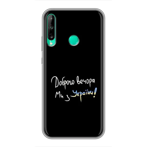Чехол с принтом «Ми с Украины» для Huawei Y7p (2020) Чехол с принтом «Ми с Украины» для Huawei Y7p (2020)