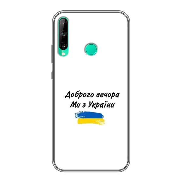 Чехол с принтом «С Украины» для Huawei Y7p (2020) Чехол с принтом «С Украины» для Huawei Y7p (2020)