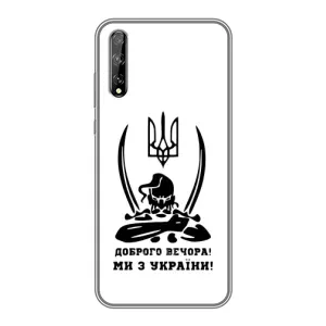 Чохли (Доброго вечора, ми за України) для Хуавей P Smart S / Y8p (2020) (AlphaPrint) (Доброго вечора)