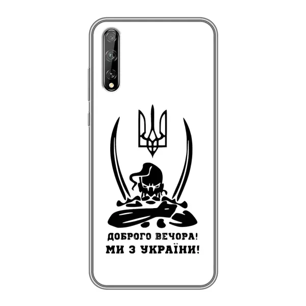Чохол з принтом «Доброго вечора» для Huawei P Smart S / Y8p (2020) Чохол з принтом «Доброго вечора» для Huawei P Smart S / Y8p (2020)