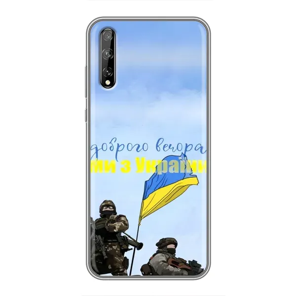 Чохол з принтом «Ми з України» для Huawei P Smart S / Y8p (2020) Чохол з принтом «Ми з України» для Huawei P Smart S / Y8p (2020)