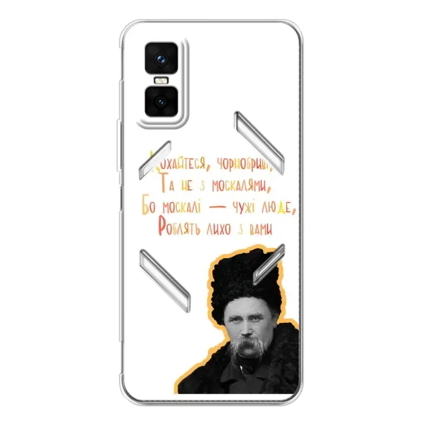 Чехол с принтом «Т.Шевченко» для Infinix GT 30 Pro Чехол с принтом «Т.Шевченко» для Infinix GT 30 Pro