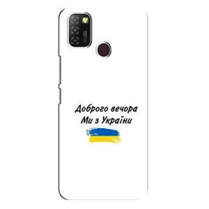Чехлы Доброго вечора, ми за України для Инфиникс Хот 10 Лайт (AlphaPrint) (С Украины)