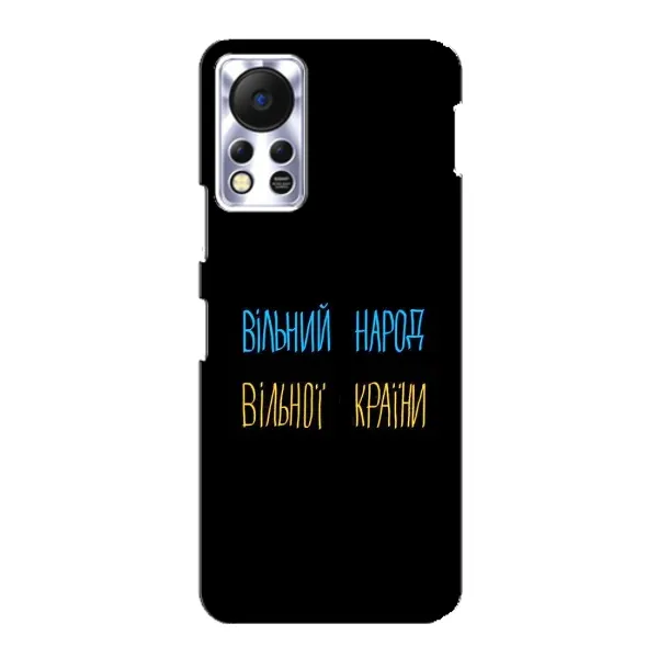 Чехол с принтом «Вільний Народ» для Infinix Hot 11s Чехол с принтом «Вільний Народ» для Infinix Hot 11s