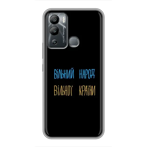 Чехол с принтом «Вільний Народ» для Infinix Hot 12 Play