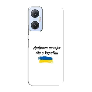 Чохли (Доброго вечора, ми за України) для Інфінікс Хот 20 (5G) (AlphaPrint) (З України)