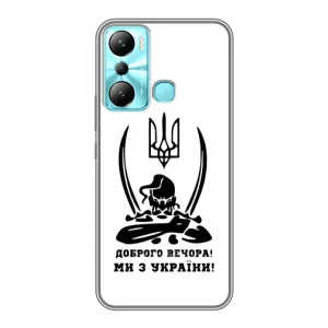 Чохли (Доброго вечора, ми за України) для Інфінікс Хот 20i (X665E) (AlphaPrint) (Доброго вечора)