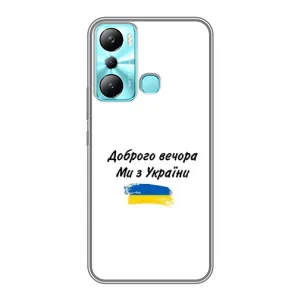 Чохли (Доброго вечора, ми за України) для Інфінікс Хот 20i (X665E) (AlphaPrint) (З України)