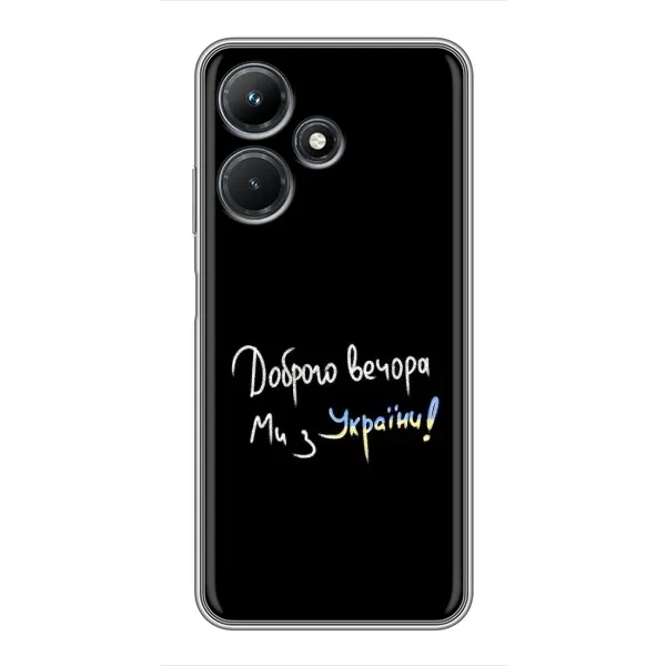 Чохол з принтом «Ми з України» для Infinix Hot 30i