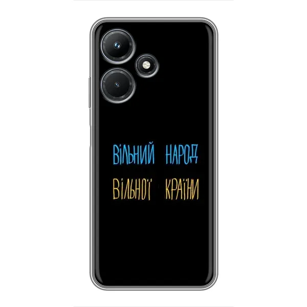 Чохол з принтом «Вільний Народ» для Infinix Hot 30i