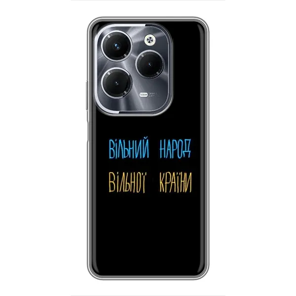 Чехол с принтом «Вільний Народ» для Infinix Hot 40 Play
