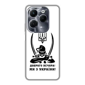 Чехлы Доброго вечора, ми за України для Инфиникс ХОТ 40 Про (AlphaPrint) (Доброго вечора)