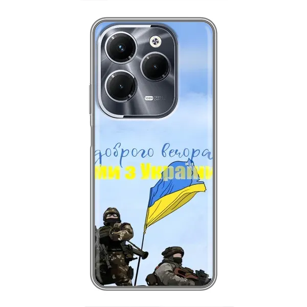 Чехол с принтом «Мы с Украины» для Infinix Hot 40 Pro