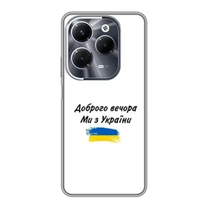 Чехлы Доброго вечора, ми за України для Инфиникс ХОТ 40 Про (AlphaPrint) (С Украины)