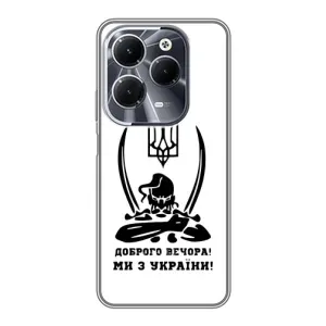 Чехлы Доброго вечора, ми за України для Инфиникс ХОТ 40 (AlphaPrint) (Доброго вечора)