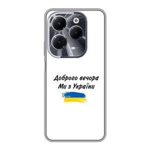 Чехлы Доброго вечора, ми за України для Инфиникс ХОТ 40 (AlphaPrint) (С Украины)