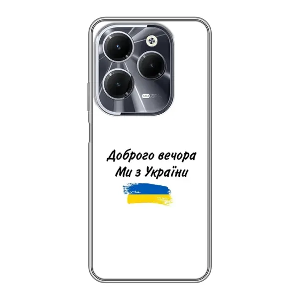 Чехол с принтом «С Украины» для Infinix Hot 40