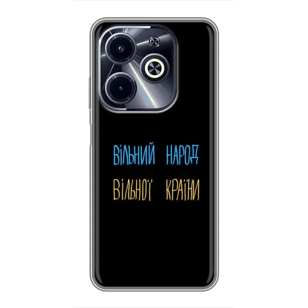 Чохол з принтом «Вільний Народ» для Infinix Hot 40i