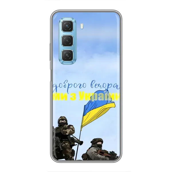 Чохол з принтом «Ми з України» для Infinix Hot 50 5G