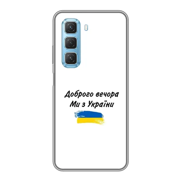 Чохол з принтом «З України» для Infinix Hot 50 5G
