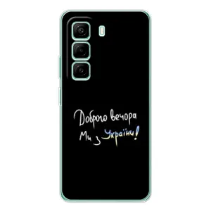 Чехлы Доброго вечора, ми за України для Инфиникс Хот 50 Про Плюс (AlphaPrint) (Ми с Украины)