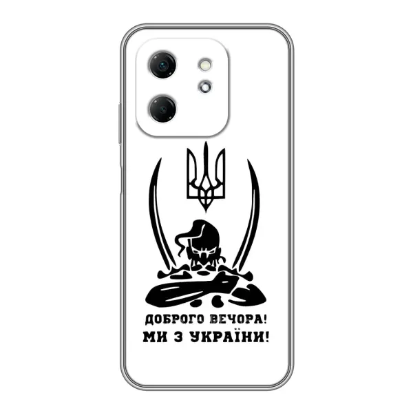 Чехол с принтом «Доброго вечора» для Infinix Hot 50i