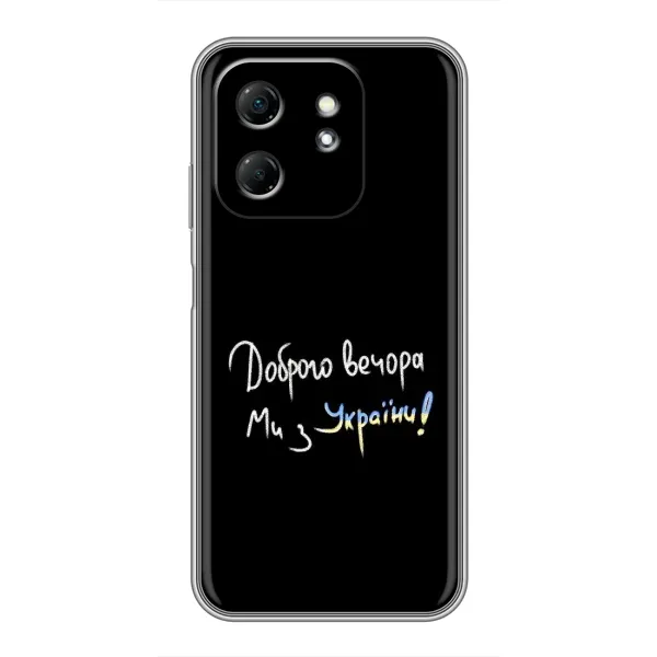 Чехол с принтом «Ми с Украины» для Infinix Hot 50i