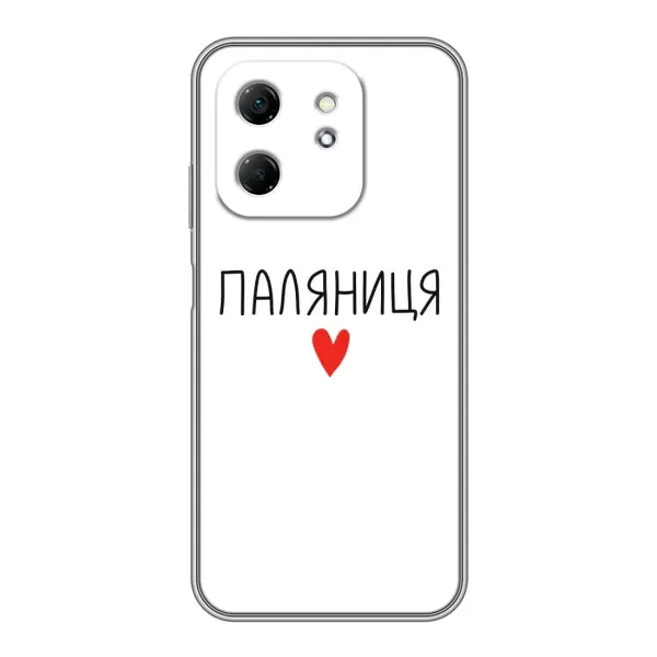 Чехол с принтом «Паляниця» для Infinix Hot 50i