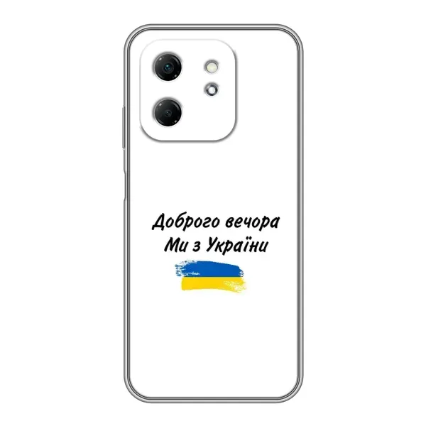 Чехол с принтом «С Украины» для Infinix Hot 50i