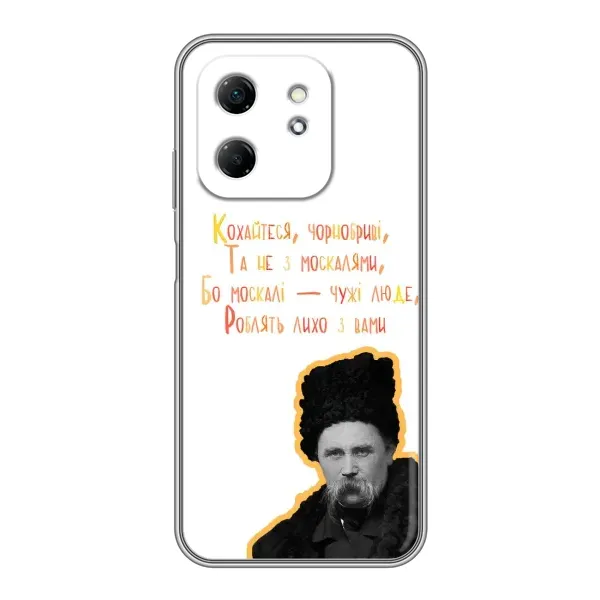 Чехол с принтом «Т.Шевченко» для Infinix Hot 50i