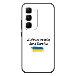 Чохли (Доброго вечора, ми за України) для Хот 60 Про Плюс (AlphaPrint) (З України)