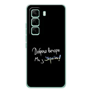Чохли (Доброго вечора, ми за України) для Хот 60 Про (AlphaPrint) (Ми з України)