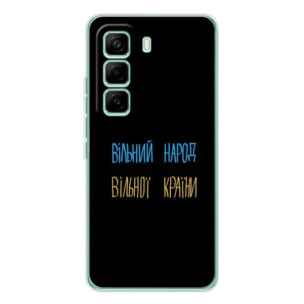 Чохол з принтом «Вільний Народ» для Infinix Hot 60 Pro