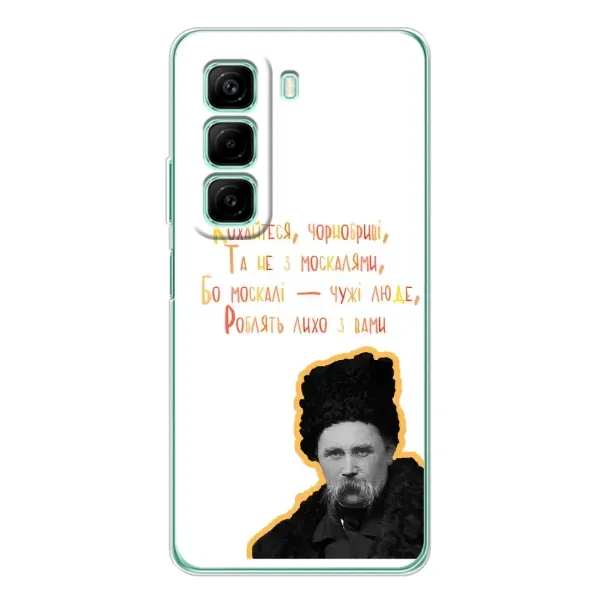 Чехол с принтом «Т.Шевченко» для Infinix Hot 60 Чехол с принтом «Т.Шевченко» для Infinix Hot 60
